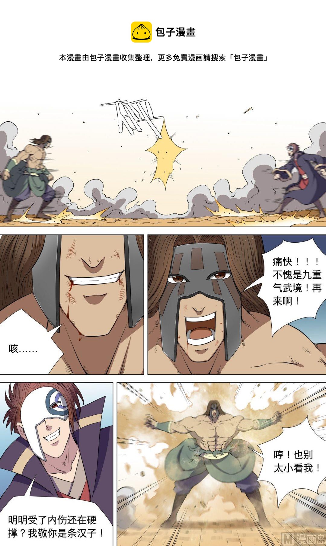 《绝世武神》漫画最新章节第17话  大地武魂 2免费下拉式在线观看章节第【5】张图片