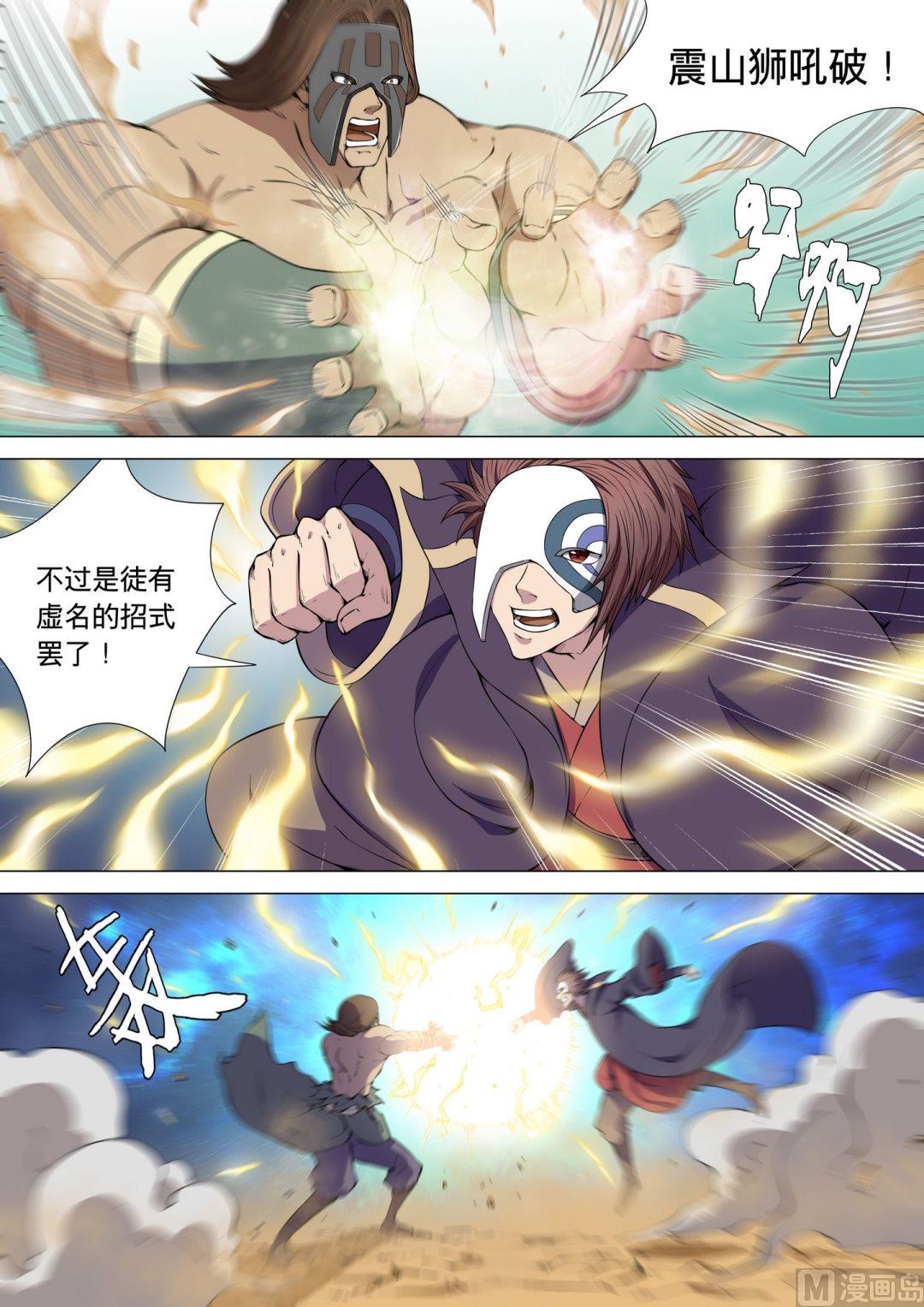 《绝世武神》漫画最新章节第17话  大地武魂 2免费下拉式在线观看章节第【6】张图片