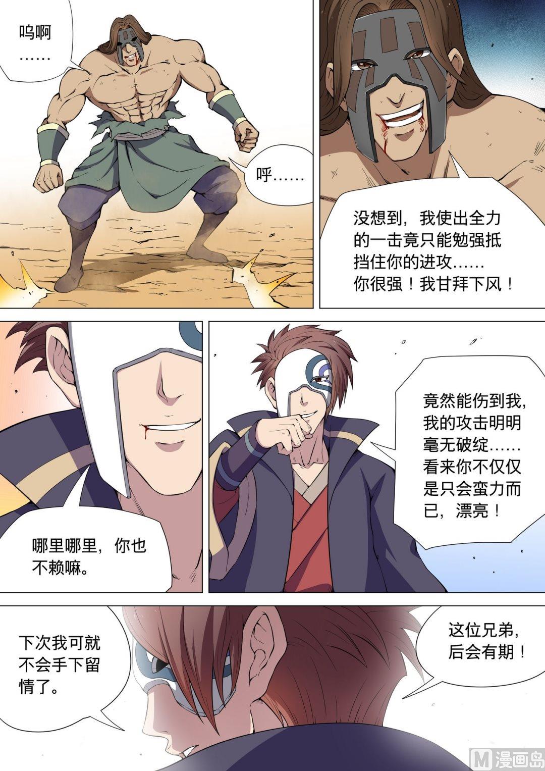 《绝世武神》漫画最新章节第17话  大地武魂 2免费下拉式在线观看章节第【7】张图片