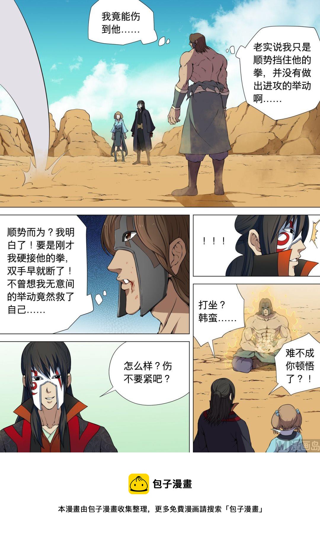 《绝世武神》漫画最新章节第17话  大地武魂 2免费下拉式在线观看章节第【8】张图片