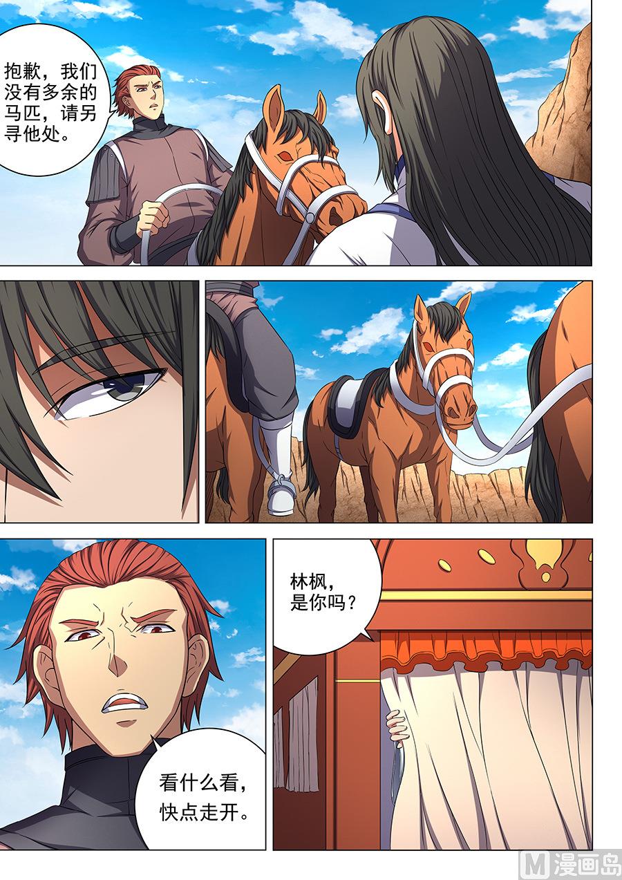 《绝世武神》漫画最新章节第54话 段封 2免费下拉式在线观看章节第【2】张图片