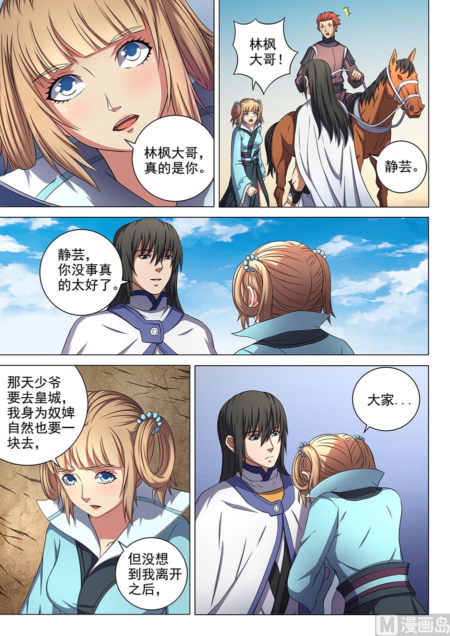 《绝世武神》漫画最新章节第54话 段封 2免费下拉式在线观看章节第【4】张图片