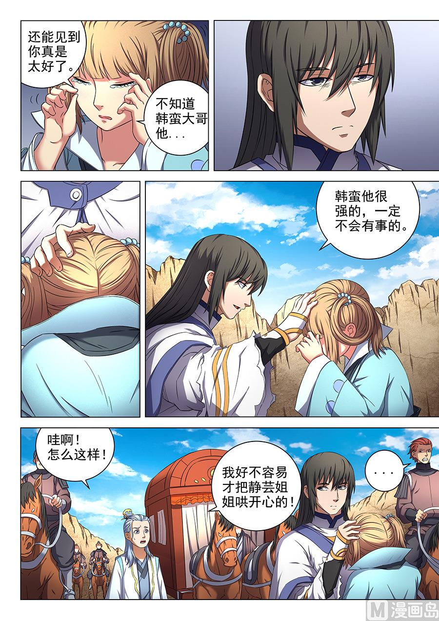 《绝世武神》漫画最新章节第54话 段封 2免费下拉式在线观看章节第【5】张图片