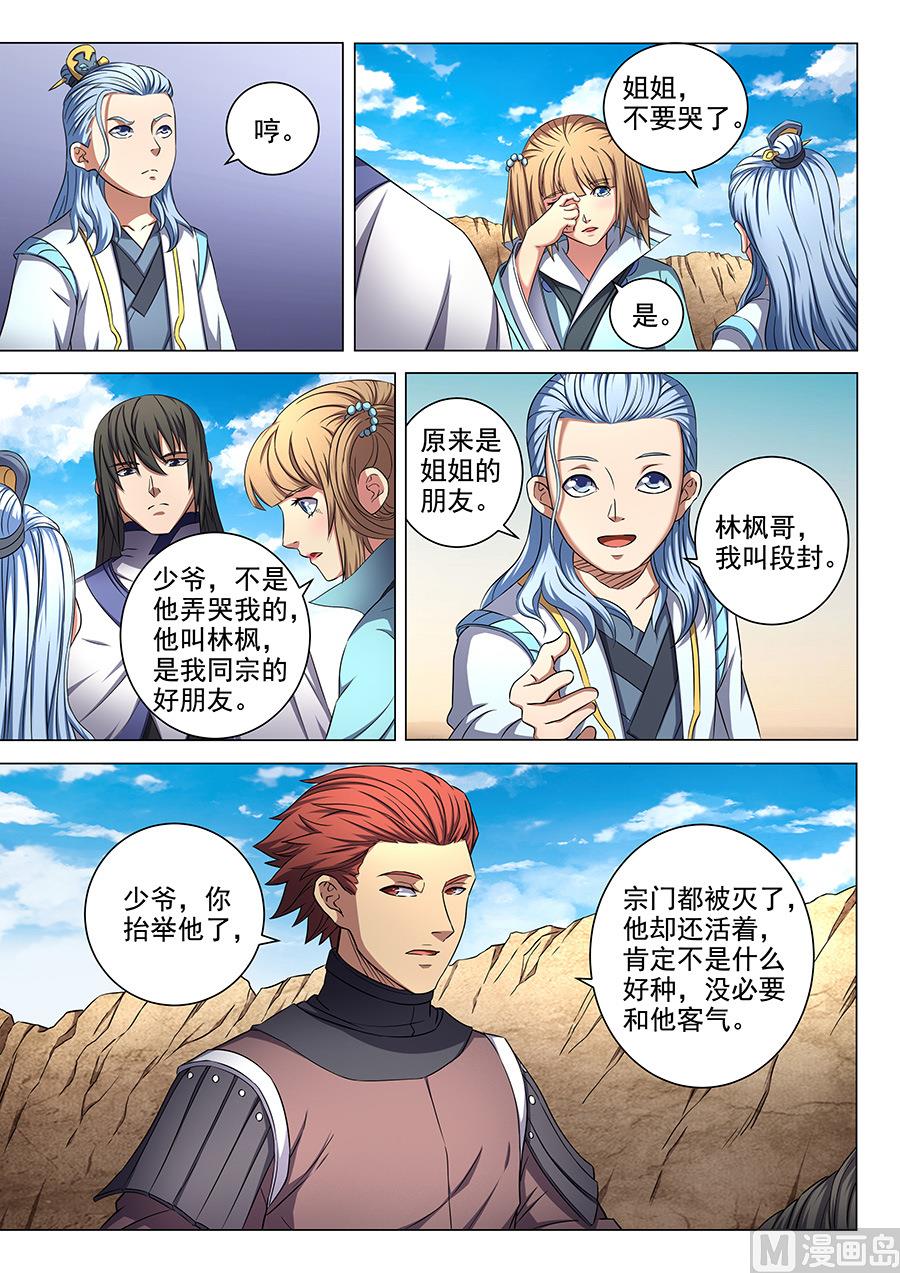 《绝世武神》漫画最新章节第54话 段封 2免费下拉式在线观看章节第【6】张图片