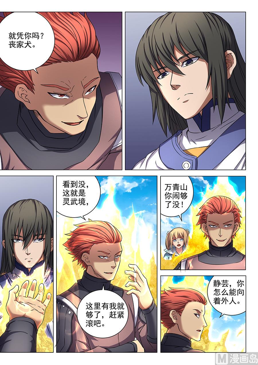 《绝世武神》漫画最新章节第54话 段封 2免费下拉式在线观看章节第【8】张图片