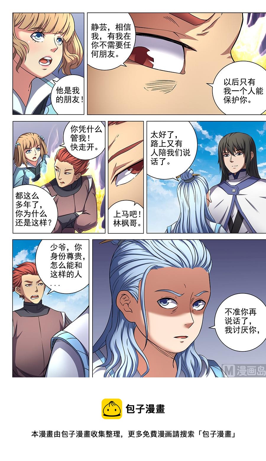 《绝世武神》漫画最新章节第54话 段封 2免费下拉式在线观看章节第【9】张图片