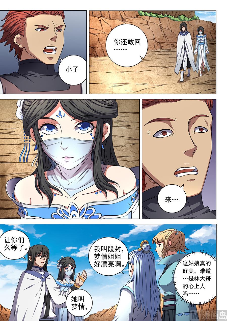 《绝世武神》漫画最新章节第54话 段封 3免费下拉式在线观看章节第【4】张图片