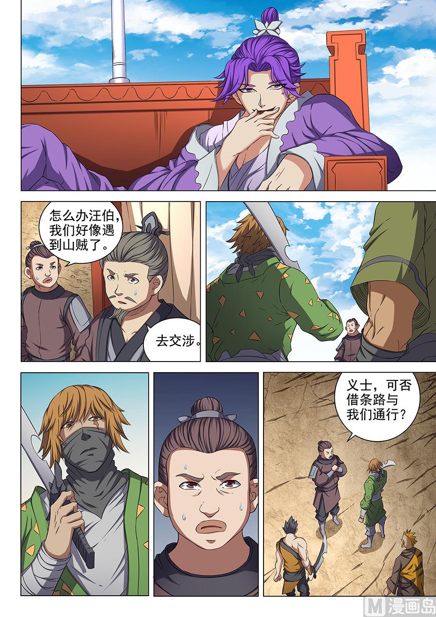 《绝世武神》漫画最新章节第55话 风波 1免费下拉式在线观看章节第【3】张图片