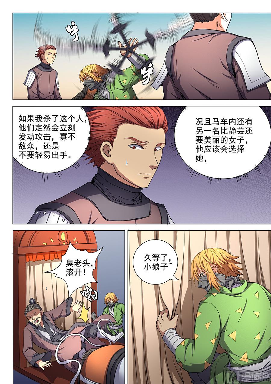 《绝世武神》漫画最新章节第55话 风波 2免费下拉式在线观看章节第【5】张图片