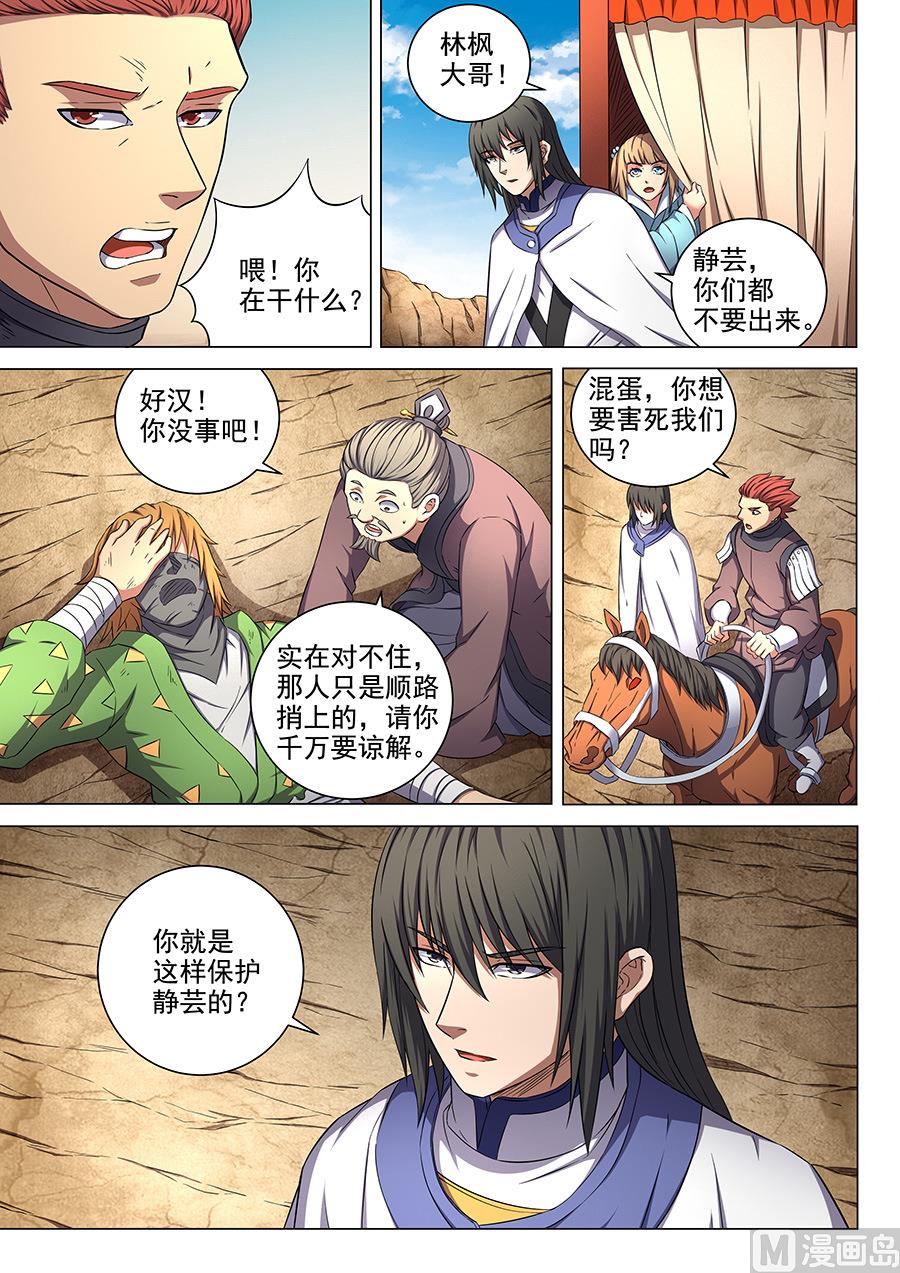 《绝世武神》漫画最新章节第55话 风波 2免费下拉式在线观看章节第【8】张图片