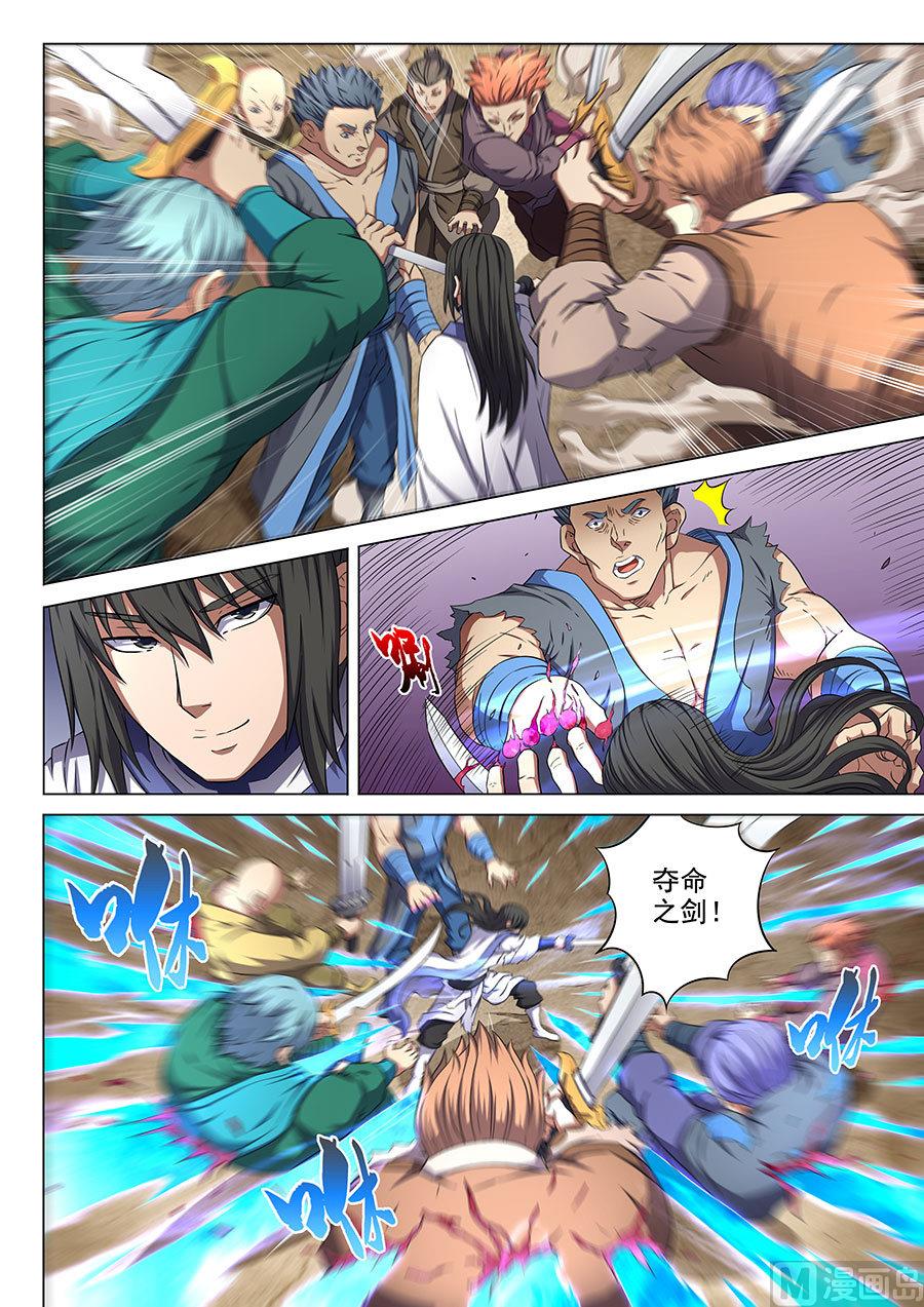 《绝世武神》漫画最新章节第56话 十方烟云阵 1免费下拉式在线观看章节第【5】张图片