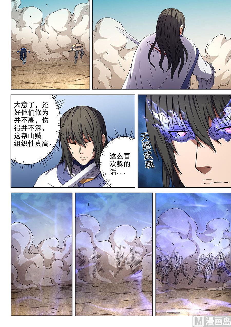 《绝世武神》漫画最新章节第56话 十方烟云阵 2免费下拉式在线观看章节第【5】张图片