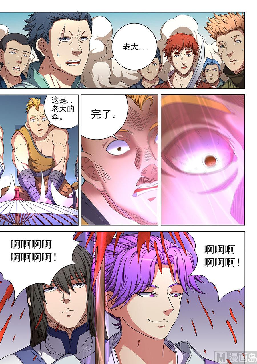 《绝世武神》漫画最新章节第56话 十方烟云阵 3免费下拉式在线观看章节第【4】张图片