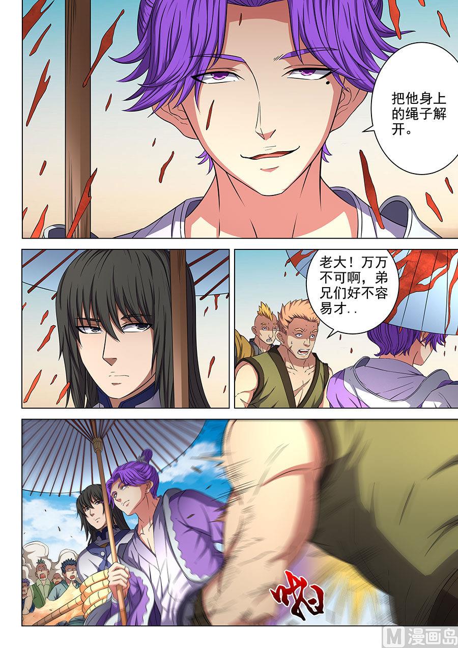 《绝世武神》漫画最新章节第56话 十方烟云阵 3免费下拉式在线观看章节第【5】张图片