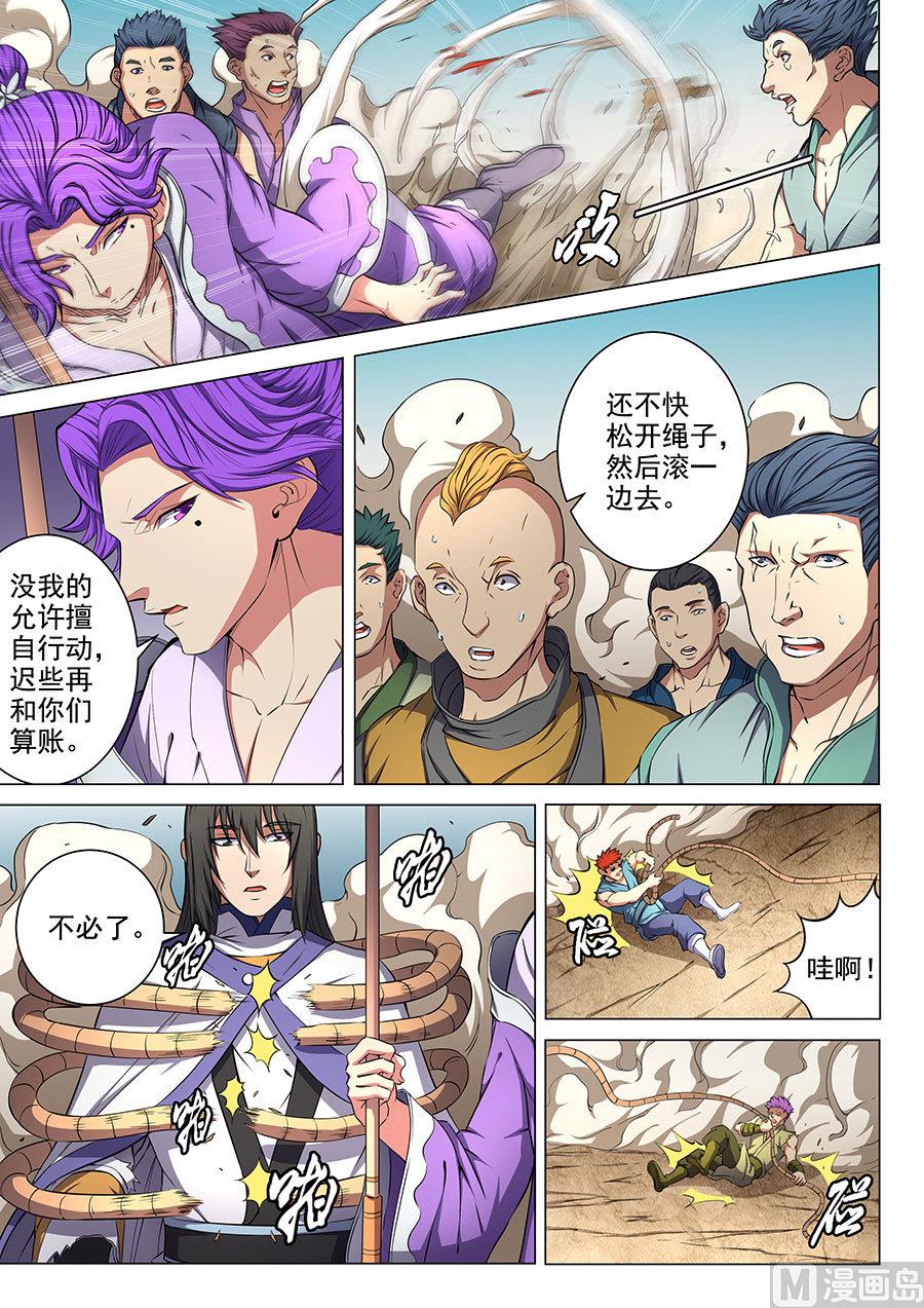 《绝世武神》漫画最新章节第56话 十方烟云阵 3免费下拉式在线观看章节第【6】张图片