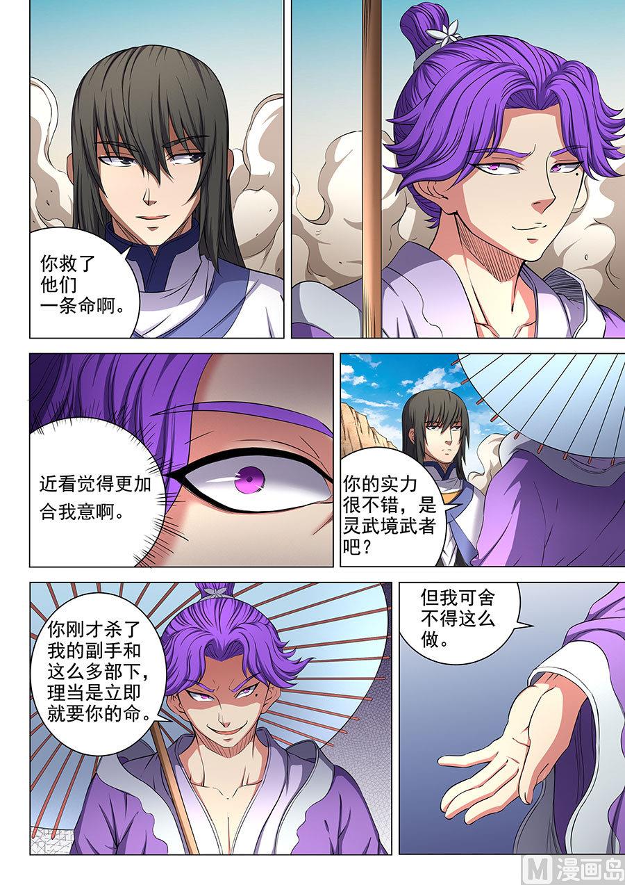 《绝世武神》漫画最新章节第56话 十方烟云阵 3免费下拉式在线观看章节第【7】张图片