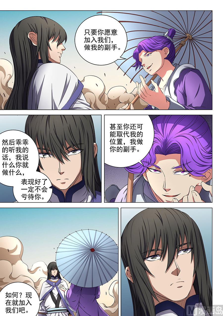 《绝世武神》漫画最新章节第56话 十方烟云阵 3免费下拉式在线观看章节第【8】张图片