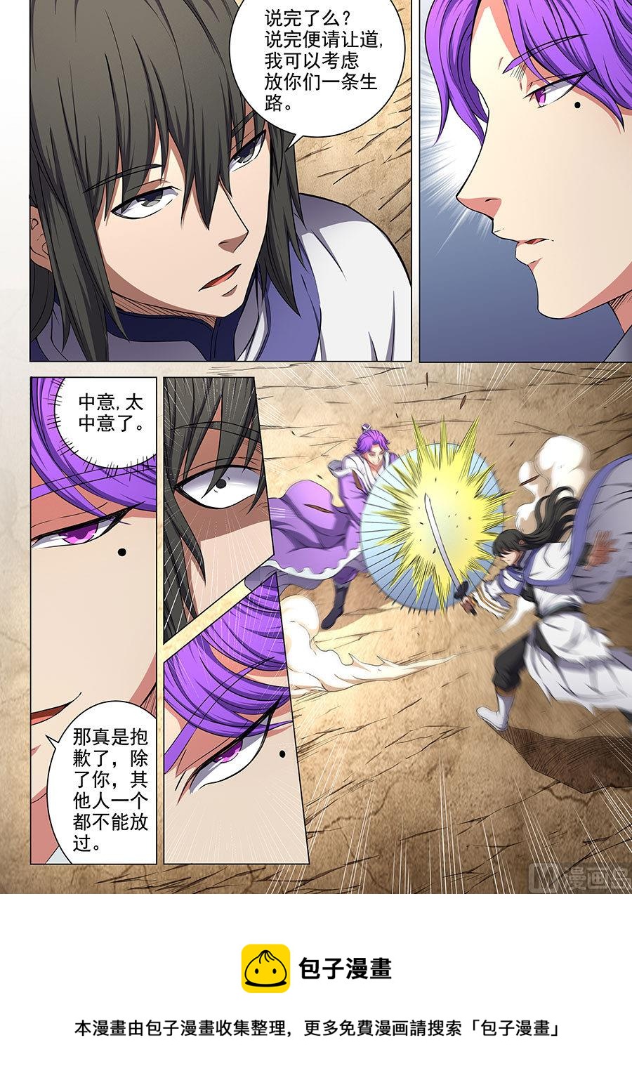 《绝世武神》漫画最新章节第56话 十方烟云阵 3免费下拉式在线观看章节第【9】张图片