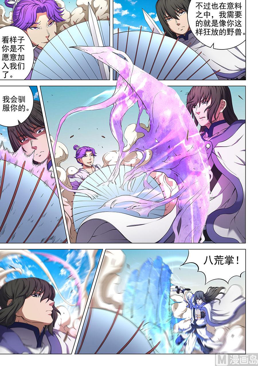 《绝世武神》漫画最新章节第57话 阴谋 1免费下拉式在线观看章节第【2】张图片