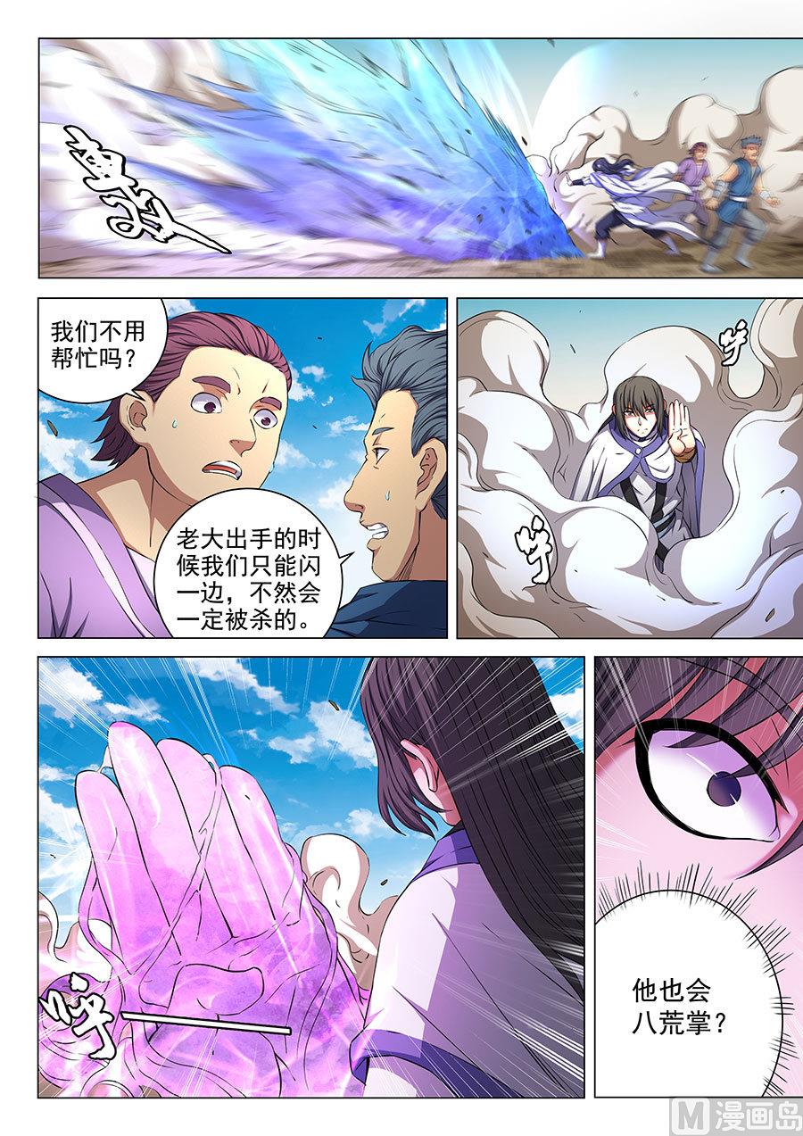 《绝世武神》漫画最新章节第57话 阴谋 1免费下拉式在线观看章节第【3】张图片