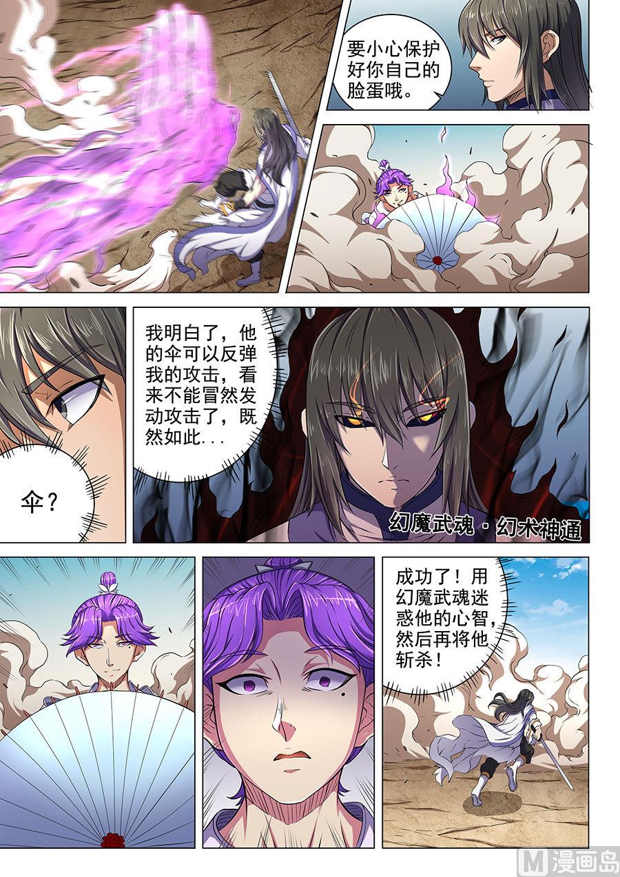 《绝世武神》漫画最新章节第57话 阴谋 1免费下拉式在线观看章节第【4】张图片