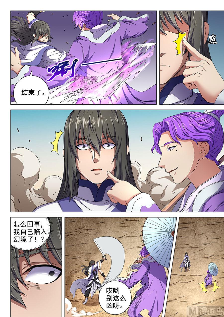 《绝世武神》漫画最新章节第57话 阴谋 1免费下拉式在线观看章节第【5】张图片