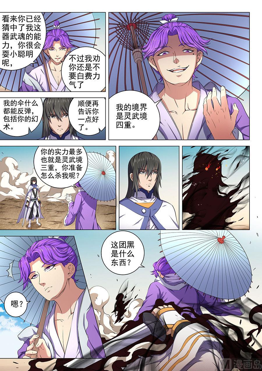 《绝世武神》漫画最新章节第57话 阴谋 1免费下拉式在线观看章节第【6】张图片