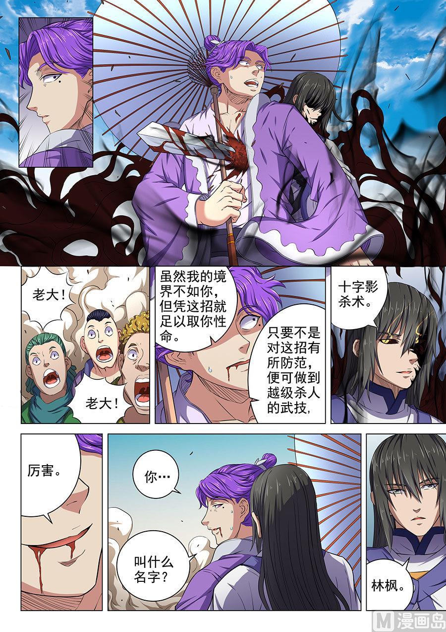 《绝世武神》漫画最新章节第57话 阴谋 1免费下拉式在线观看章节第【7】张图片