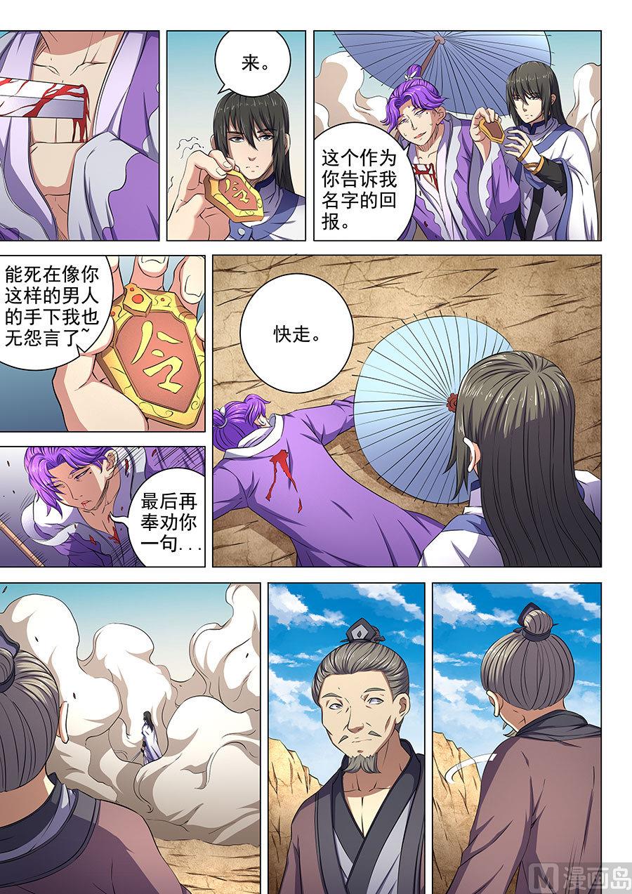 《绝世武神》漫画最新章节第57话 阴谋 1免费下拉式在线观看章节第【8】张图片