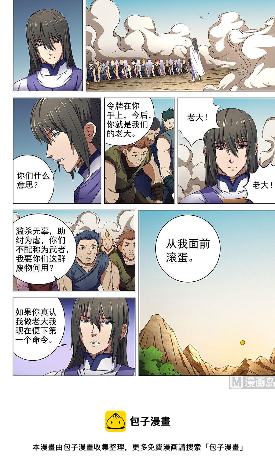 《绝世武神》漫画最新章节第57话 阴谋 1免费下拉式在线观看章节第【9】张图片