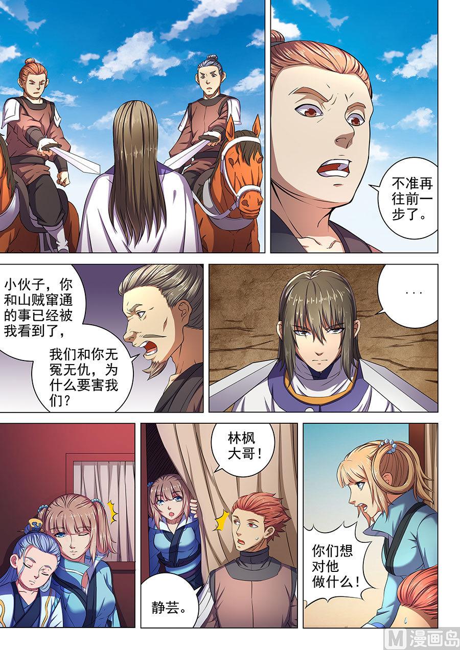 《绝世武神》漫画最新章节第57话 阴谋 2免费下拉式在线观看章节第【4】张图片