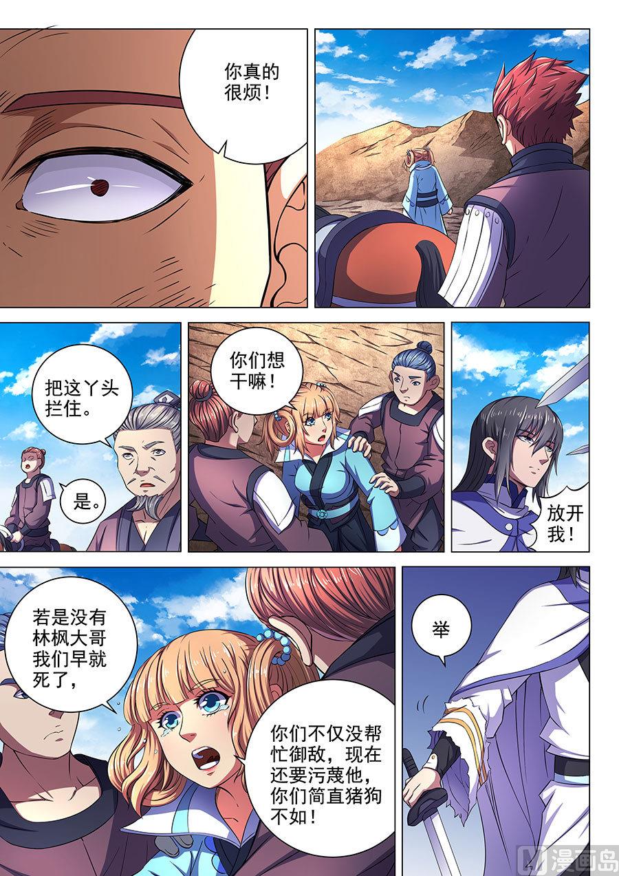 《绝世武神》漫画最新章节第57话 阴谋 2免费下拉式在线观看章节第【6】张图片