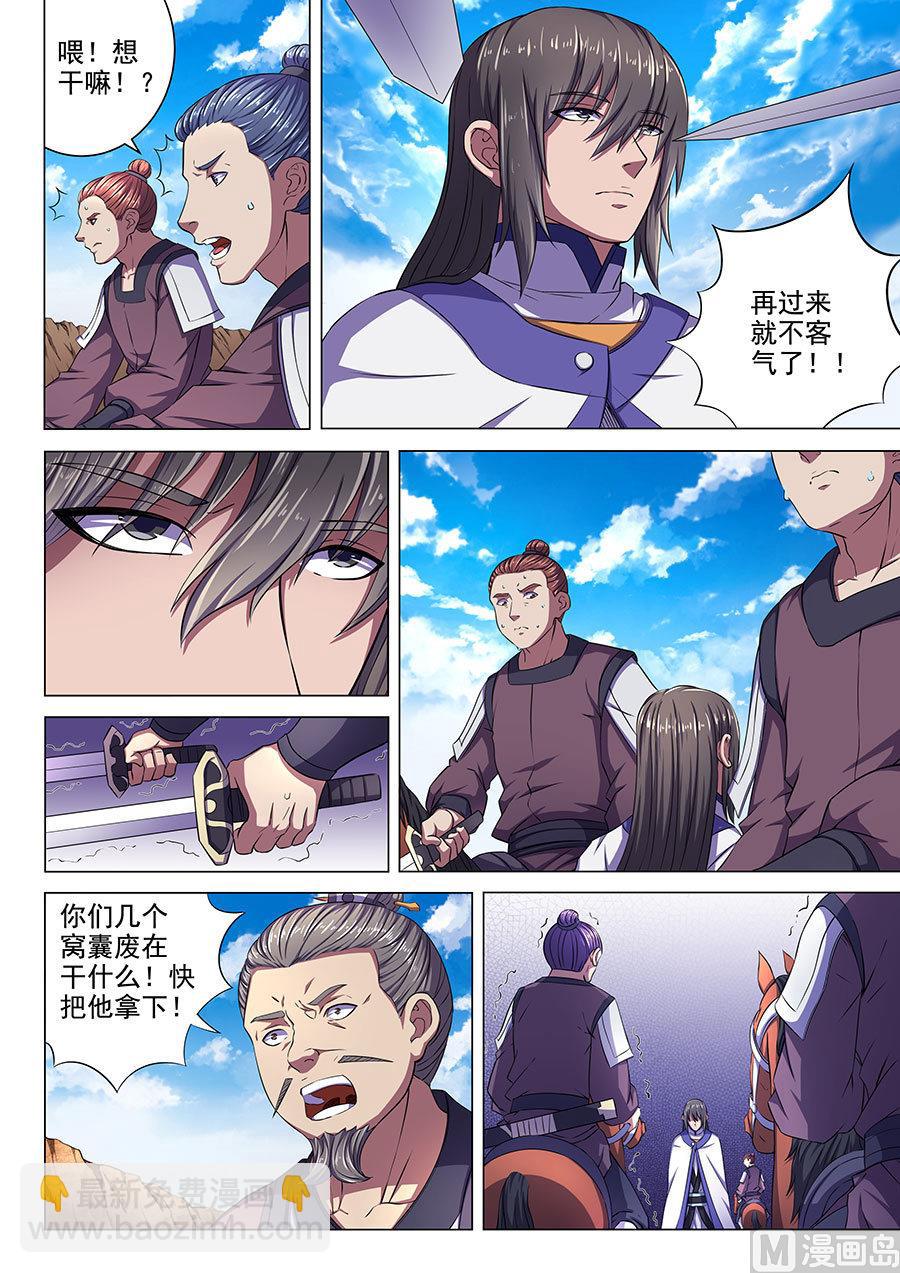 《绝世武神》漫画最新章节第57话 阴谋 2免费下拉式在线观看章节第【7】张图片