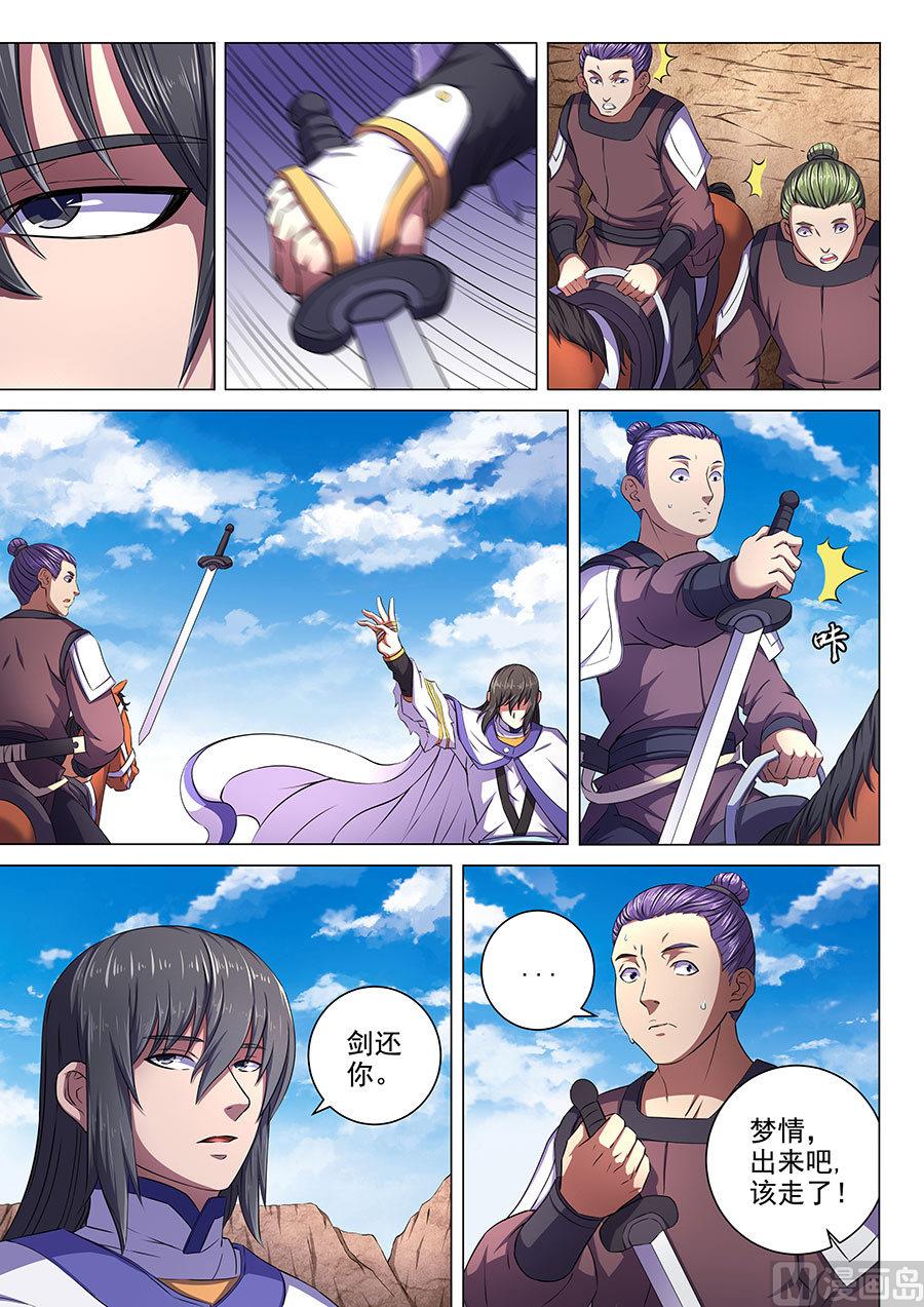 《绝世武神》漫画最新章节第57话 阴谋 2免费下拉式在线观看章节第【8】张图片