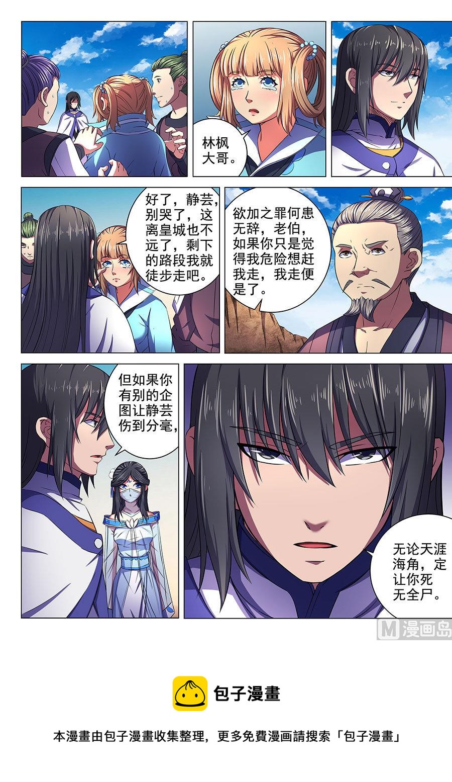 《绝世武神》漫画最新章节第57话 阴谋 2免费下拉式在线观看章节第【9】张图片