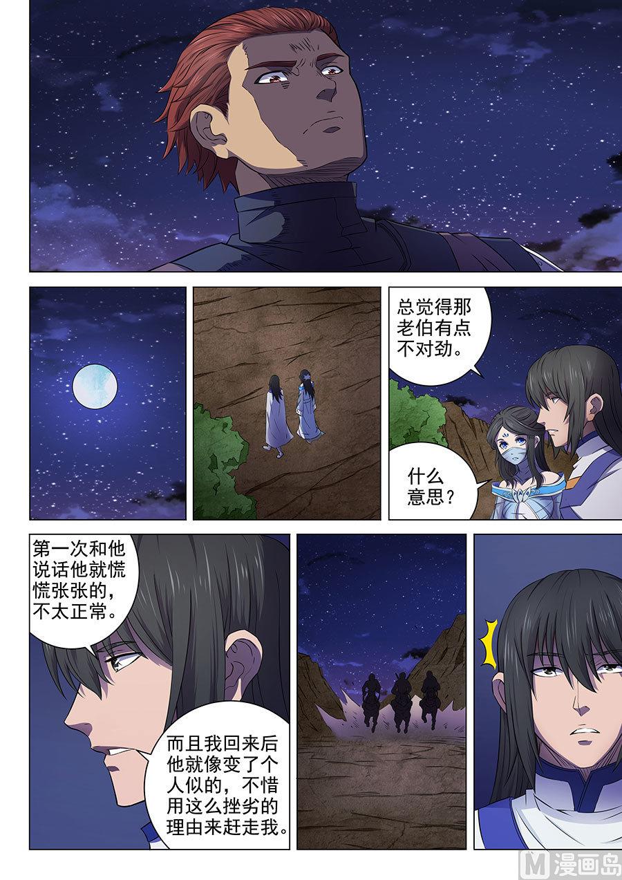 《绝世武神》漫画最新章节第57话 阴谋 3免费下拉式在线观看章节第【5】张图片