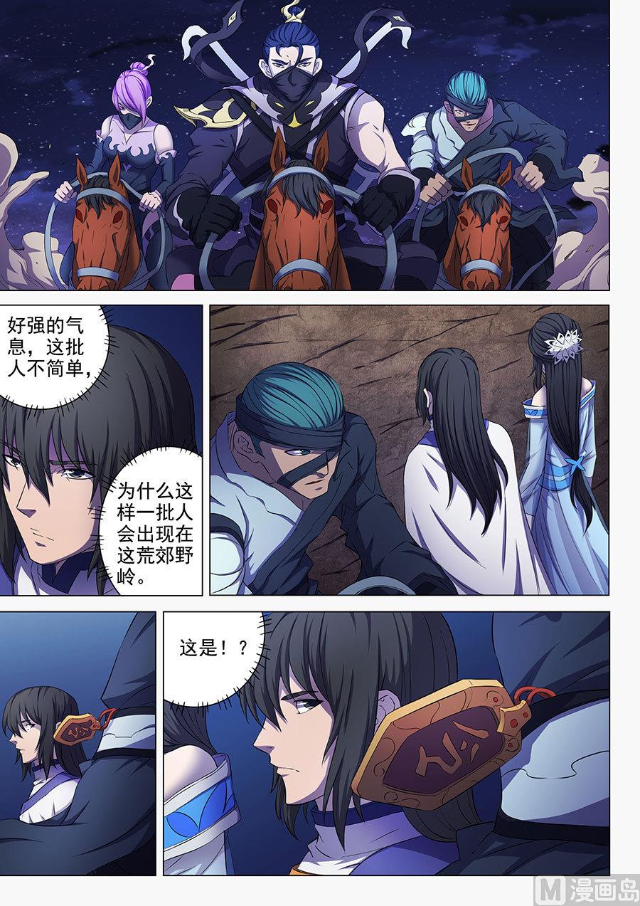 《绝世武神》漫画最新章节第57话 阴谋 3免费下拉式在线观看章节第【6】张图片