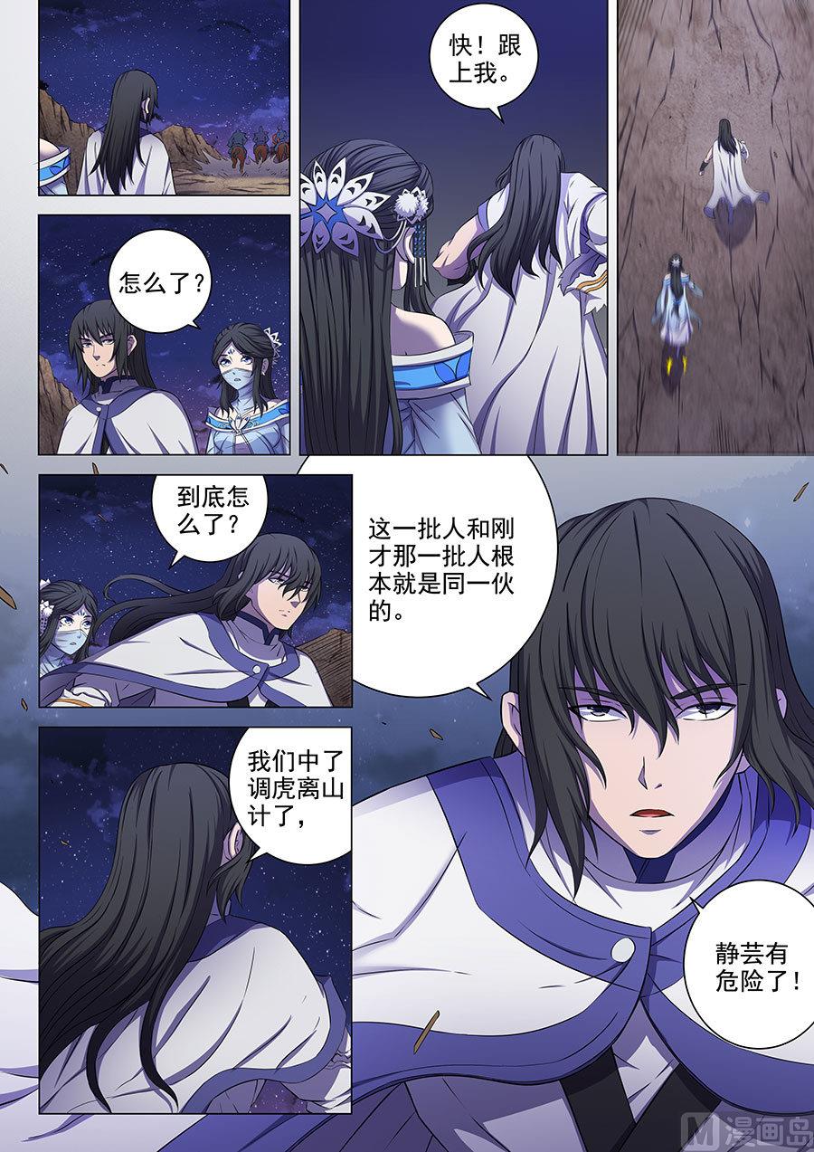 《绝世武神》漫画最新章节第57话 阴谋 3免费下拉式在线观看章节第【7】张图片