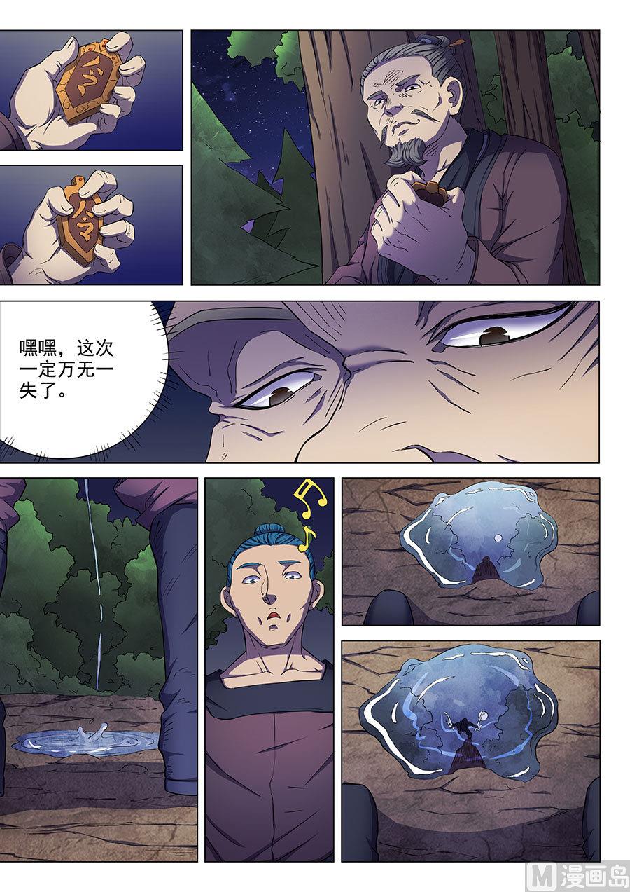 《绝世武神》漫画最新章节第57话 阴谋 3免费下拉式在线观看章节第【8】张图片