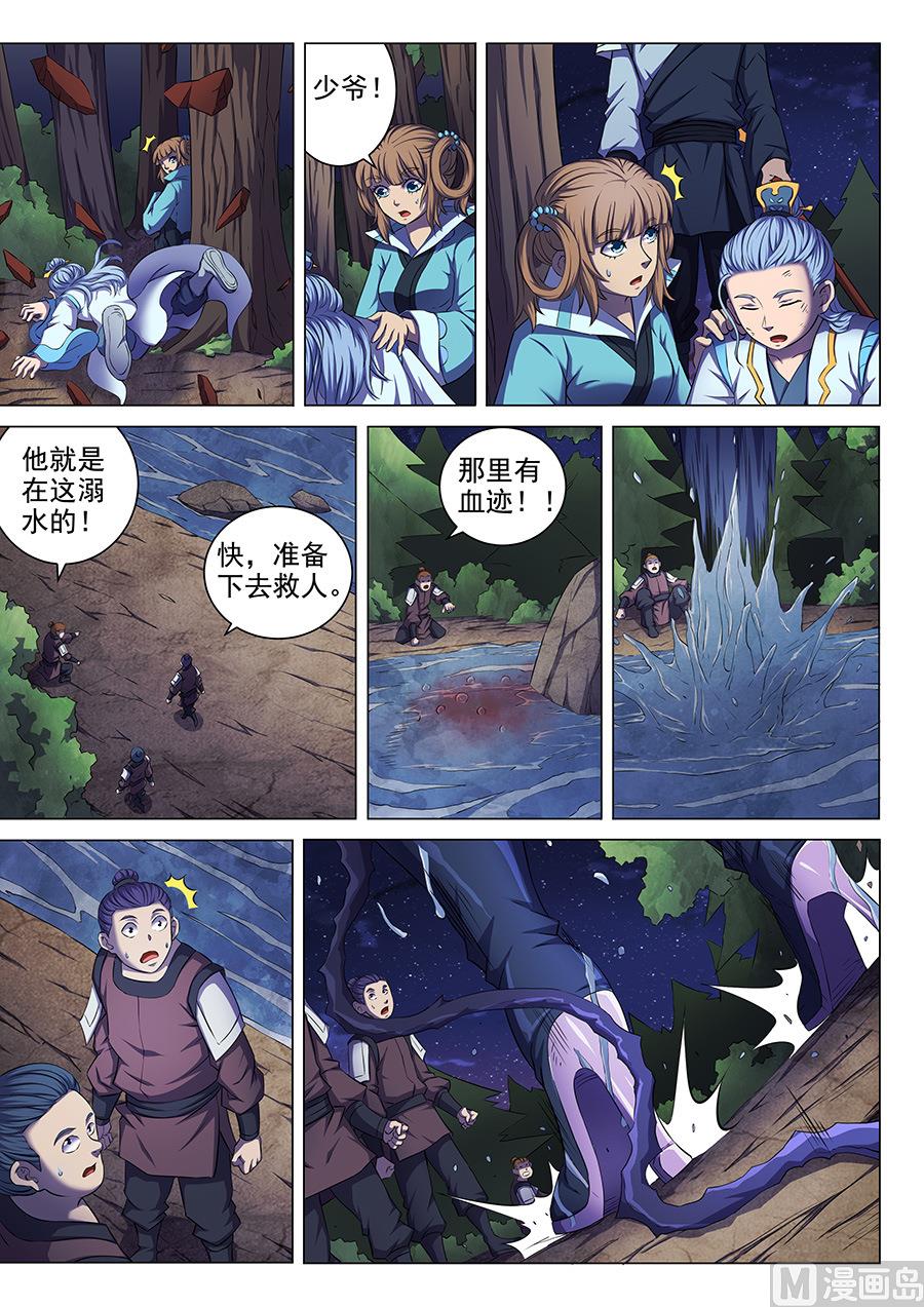 《绝世武神》漫画最新章节第58话 幕后势力 1免费下拉式在线观看章节第【4】张图片