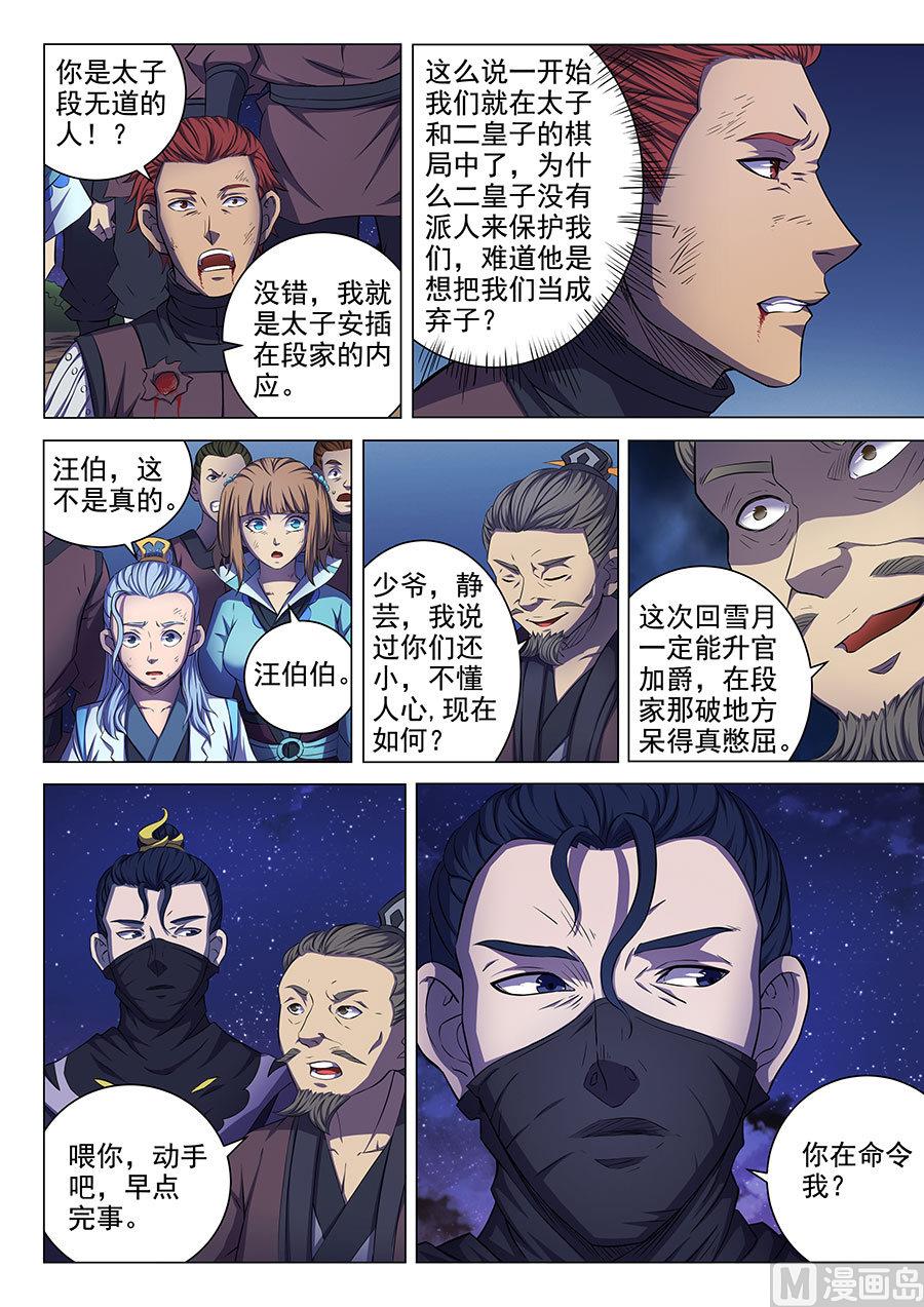 《绝世武神》漫画最新章节第58话 幕后势力 2免费下拉式在线观看章节第【5】张图片