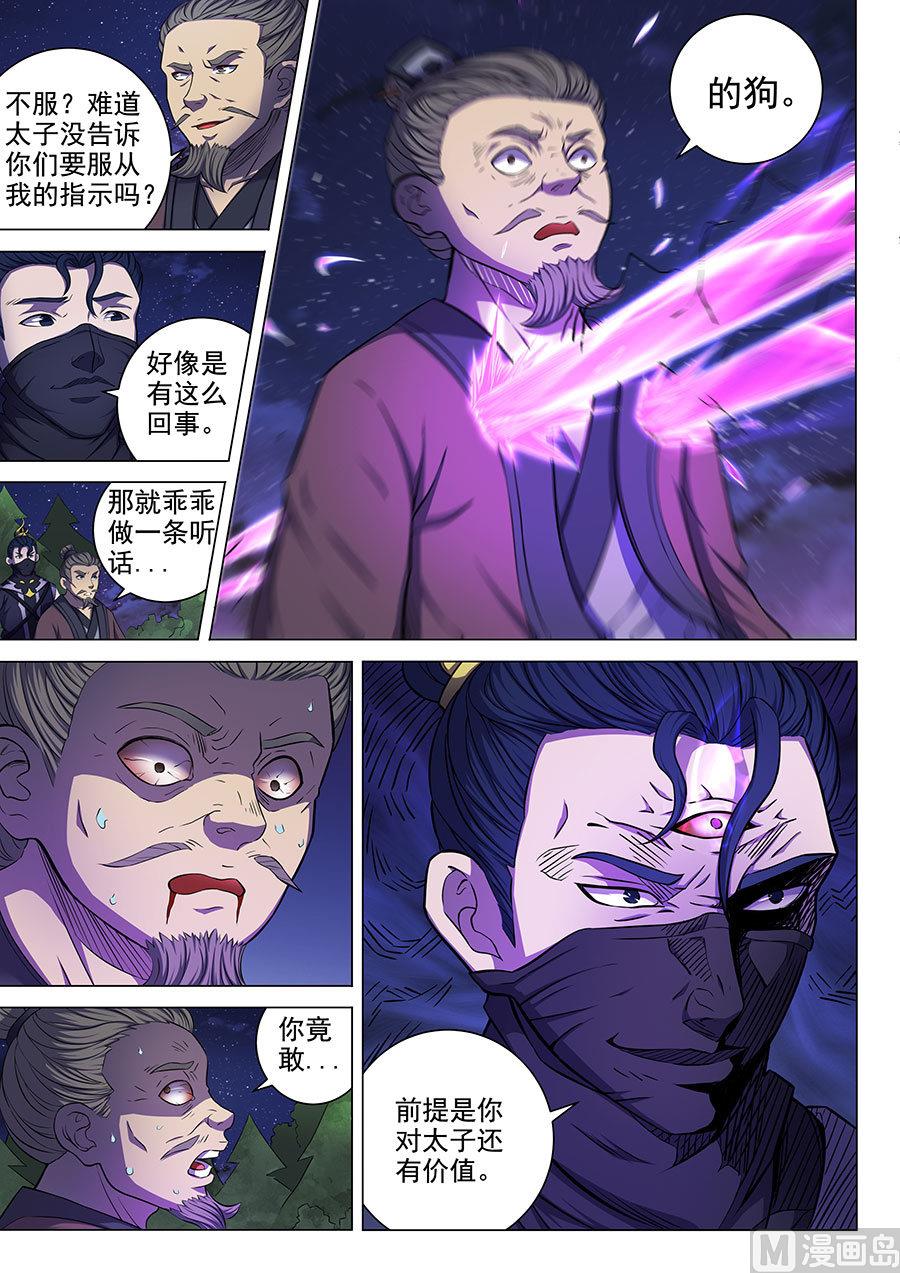 《绝世武神》漫画最新章节第58话 幕后势力 2免费下拉式在线观看章节第【6】张图片