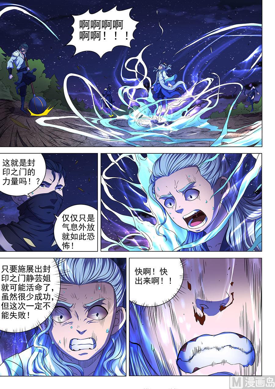 《绝世武神》漫画最新章节第59话 封印之门 2免费下拉式在线观看章节第【2】张图片