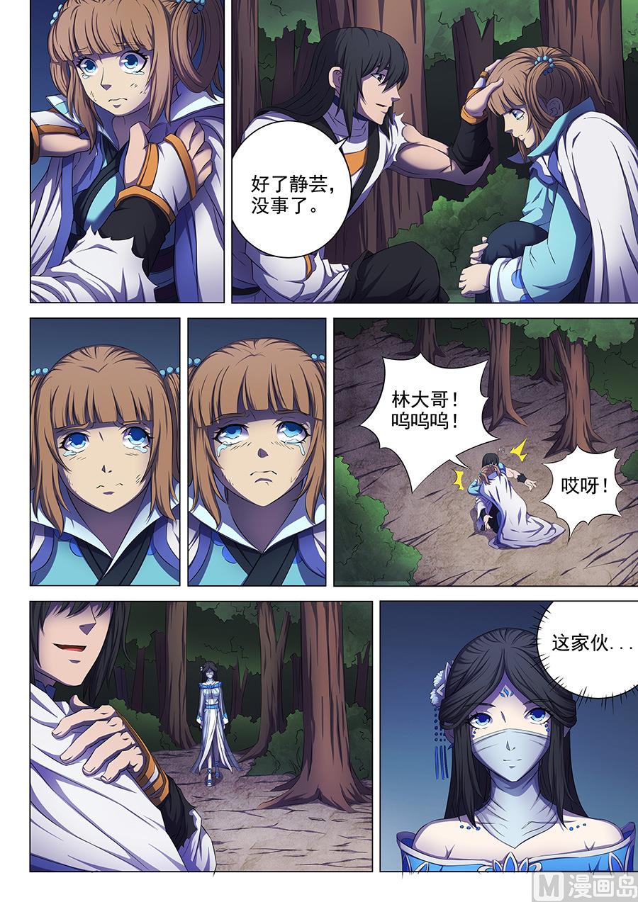 《绝世武神》漫画最新章节第59话 封印之门 3免费下拉式在线观看章节第【7】张图片