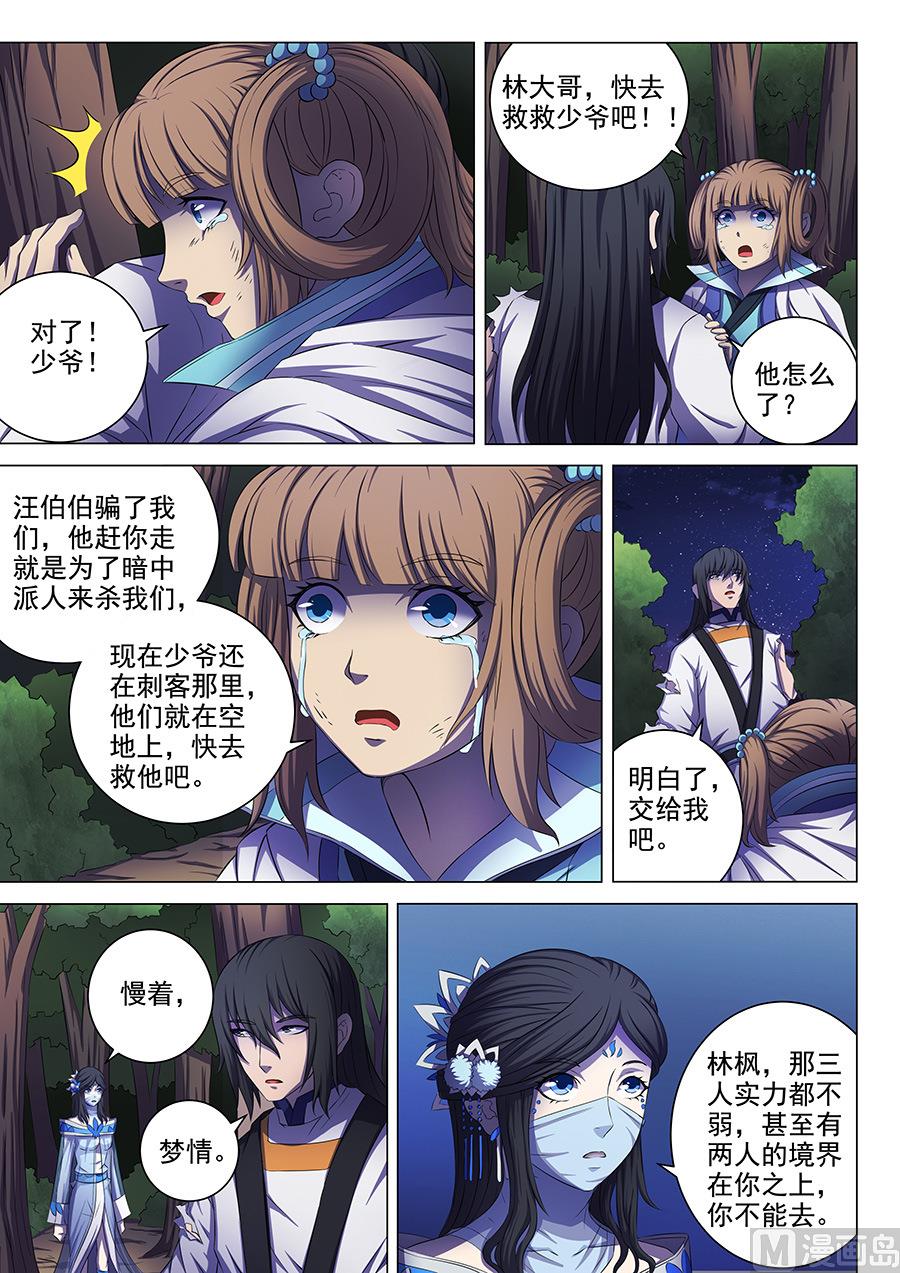 《绝世武神》漫画最新章节第59话 封印之门 3免费下拉式在线观看章节第【8】张图片