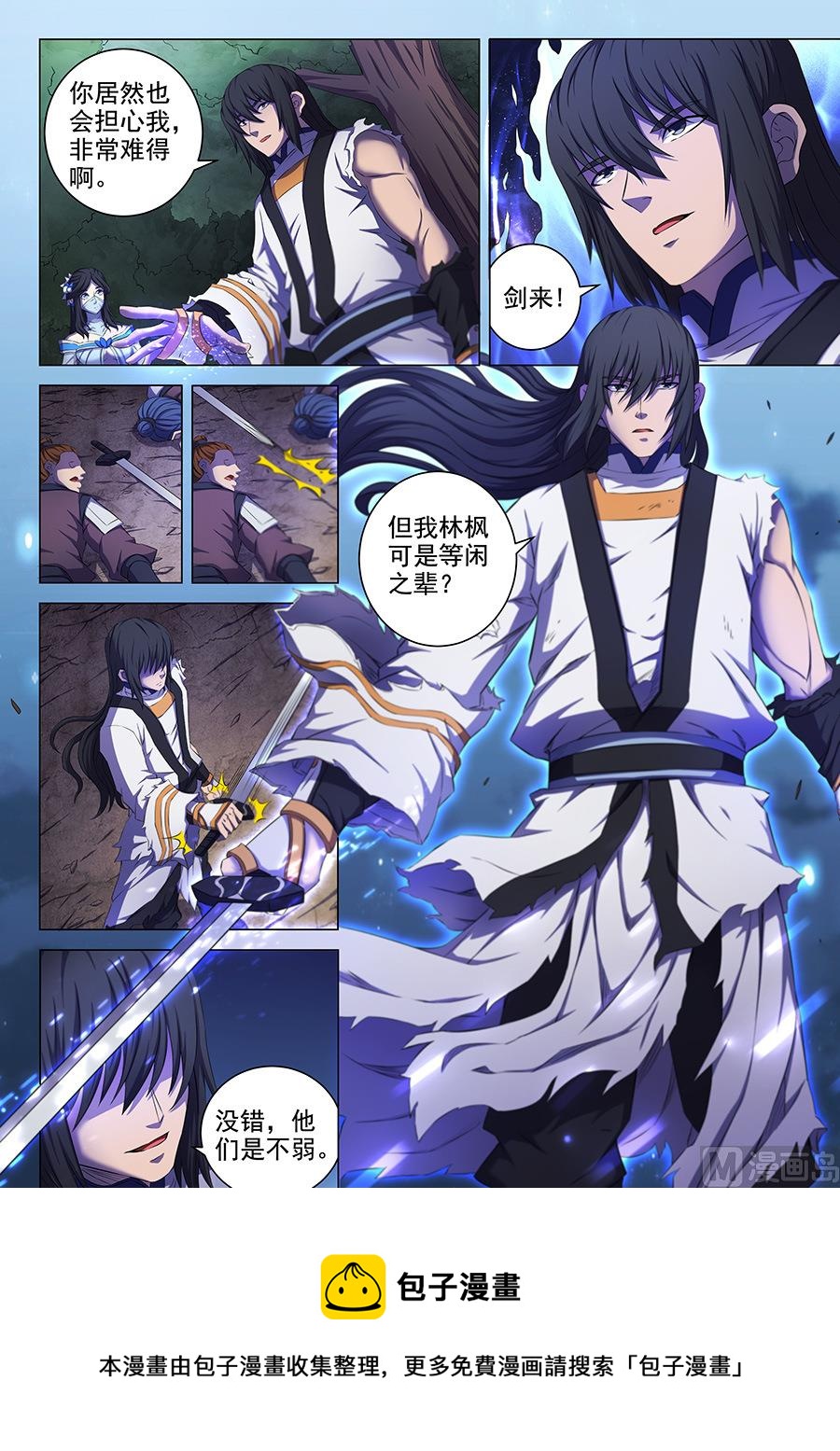 《绝世武神》漫画最新章节第59话 封印之门 3免费下拉式在线观看章节第【9】张图片