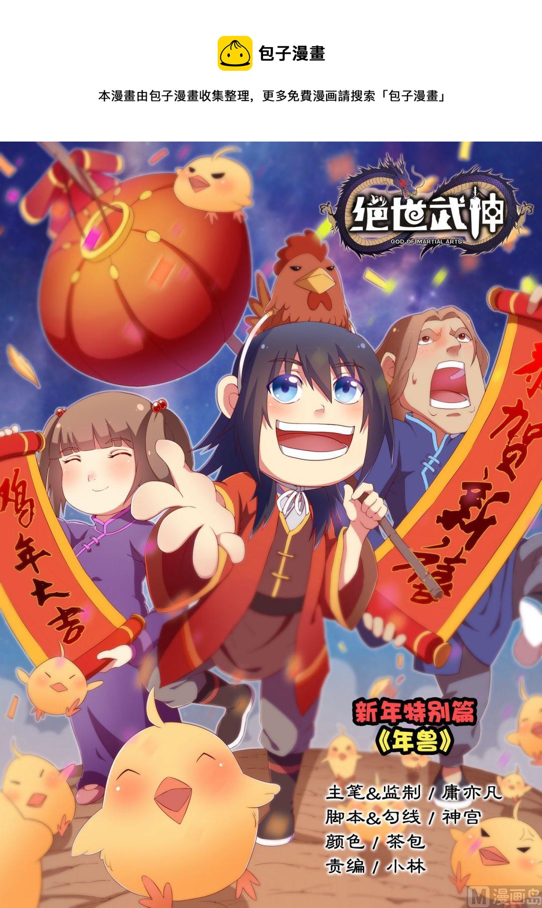 《绝世武神》漫画最新章节第19话  血溅生死台 1免费下拉式在线观看章节第【1】张图片