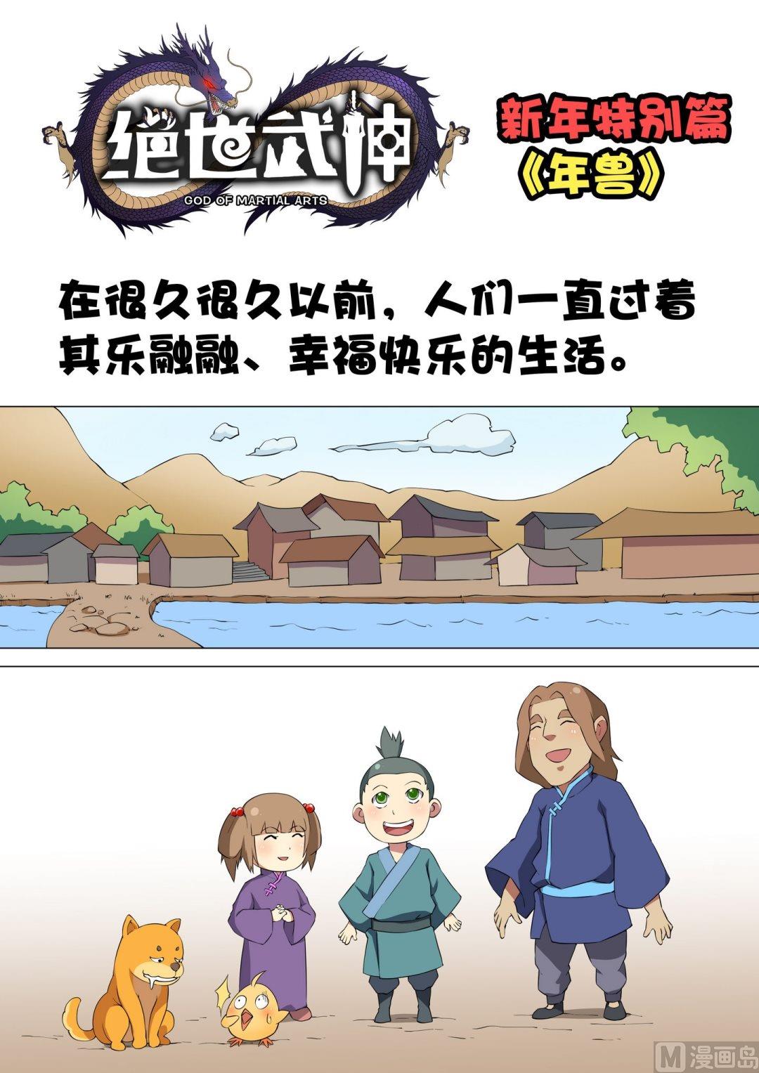 《绝世武神》漫画最新章节第19话  血溅生死台 1免费下拉式在线观看章节第【2】张图片