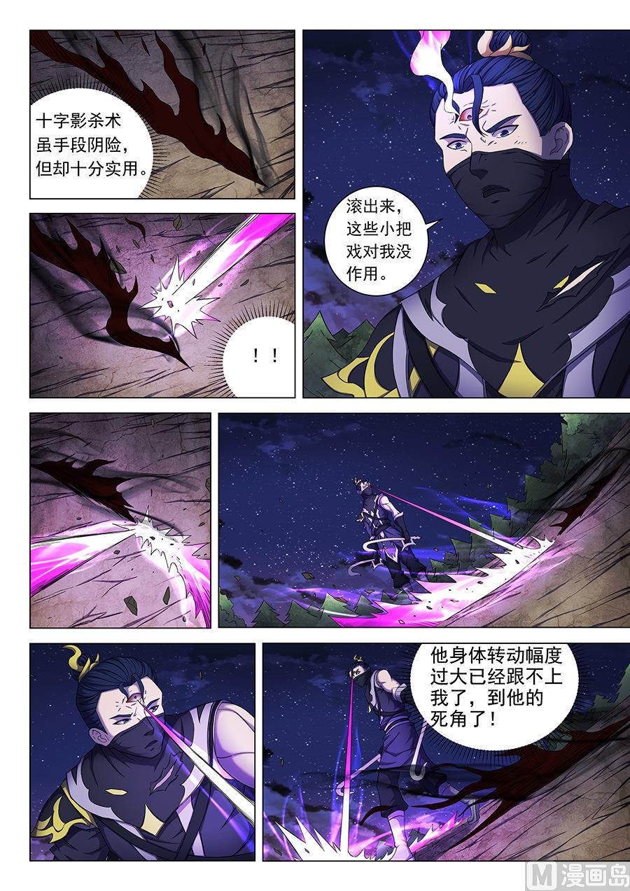 《绝世武神》漫画最新章节第60话 激斗 3免费下拉式在线观看章节第【7】张图片