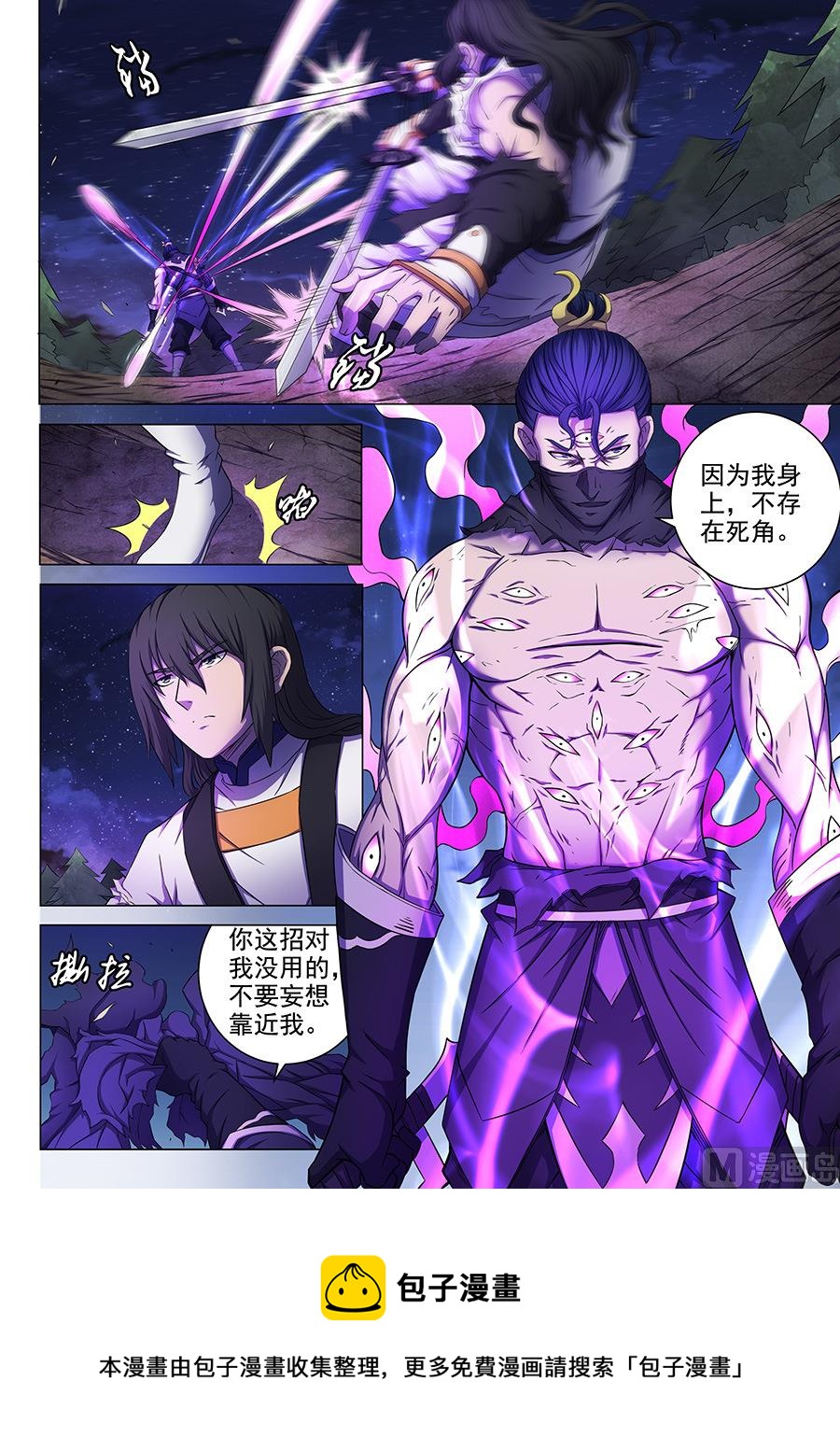 《绝世武神》漫画最新章节第60话 激斗 3免费下拉式在线观看章节第【9】张图片